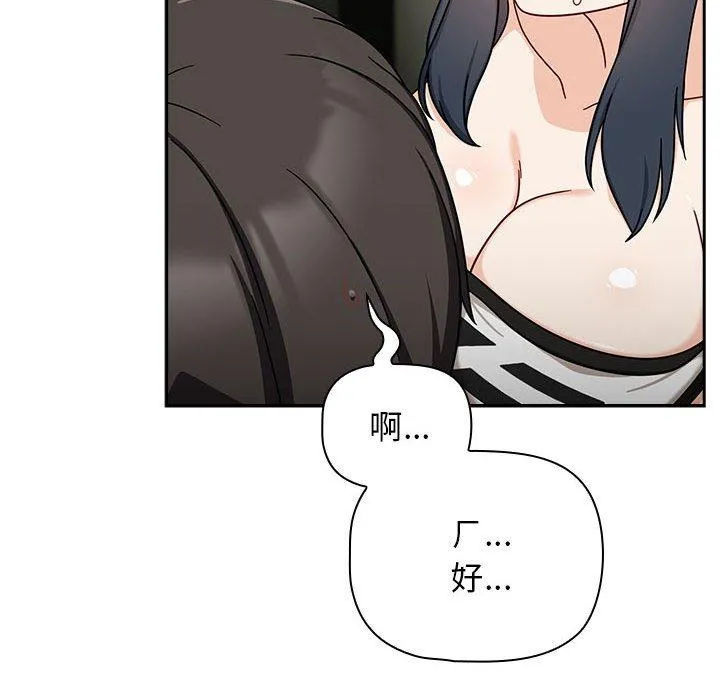 欢迎加入粉丝团！ - 第32話 - page 46