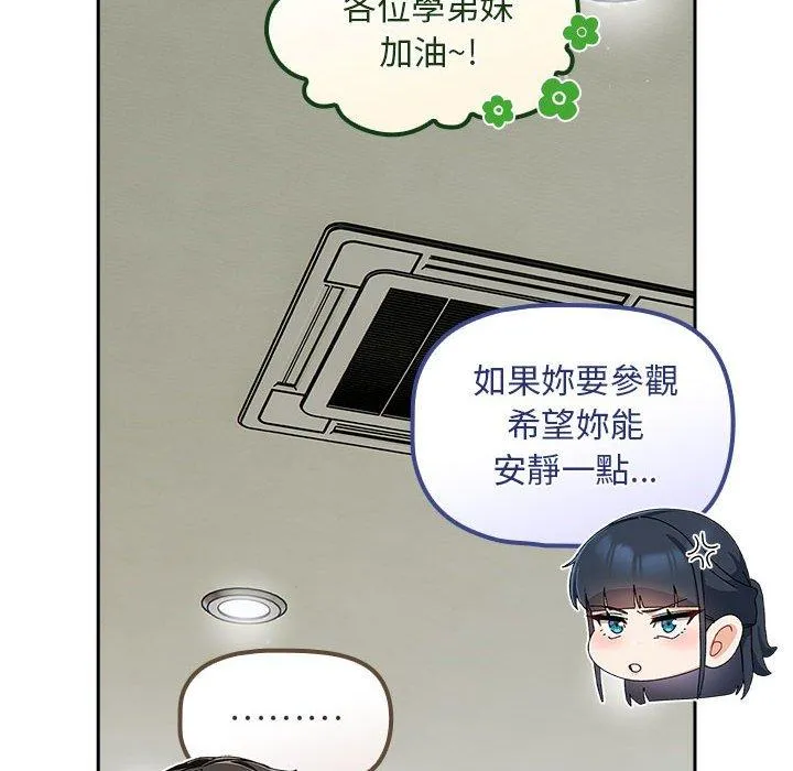 欢迎加入粉丝团！ - 第32話 - page 48