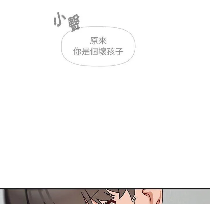欢迎加入粉丝团！ - 第32話 - page 52