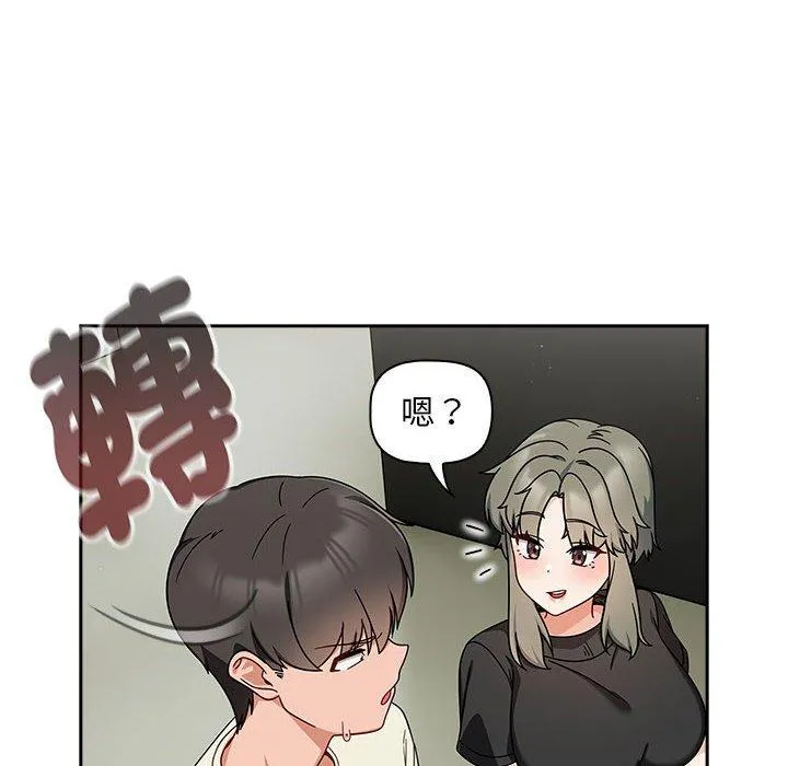 欢迎加入粉丝团！ - 第32話 - page 54