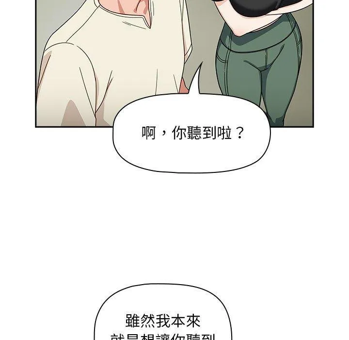 欢迎加入粉丝团！ - 第32話 - page 55