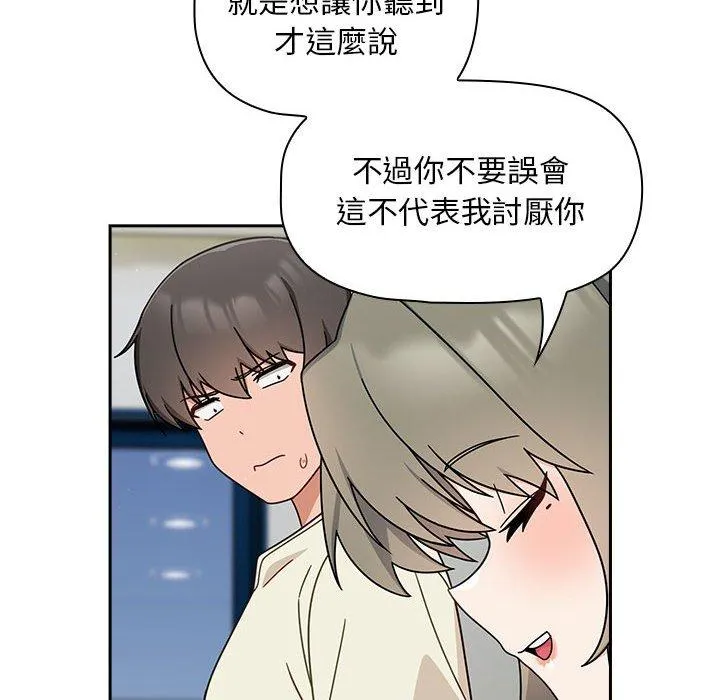 欢迎加入粉丝团！ - 第32話 - page 56