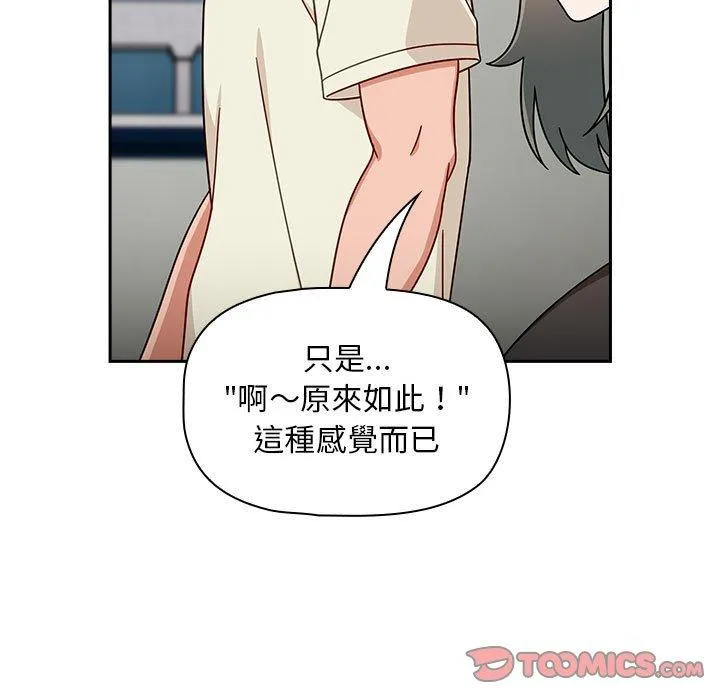 欢迎加入粉丝团！ - 第32話 - page 57