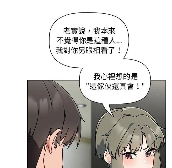 欢迎加入粉丝团！ - 第32話 - page 58