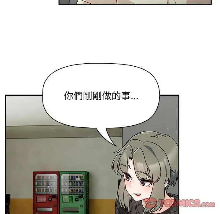 欢迎加入粉丝团！ - 第32話 - page 63