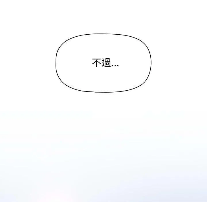 欢迎加入粉丝团！ - 第32話 - page 65