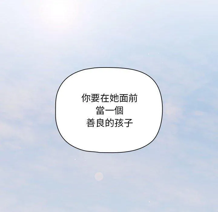 欢迎加入粉丝团！ - 第32話 - page 66