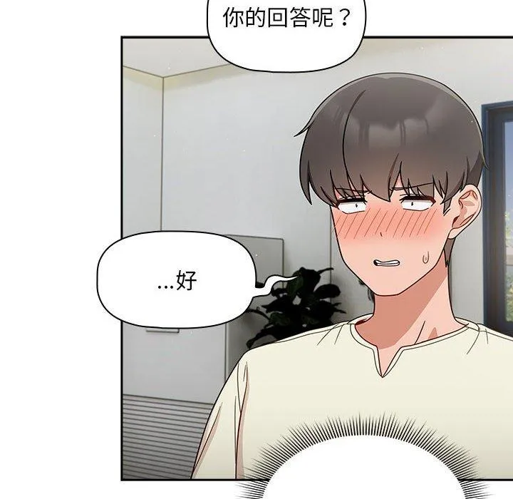 欢迎加入粉丝团！ - 第32話 - page 72