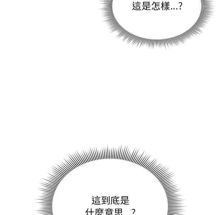 欢迎加入粉丝团！ - 第32話 - page 73