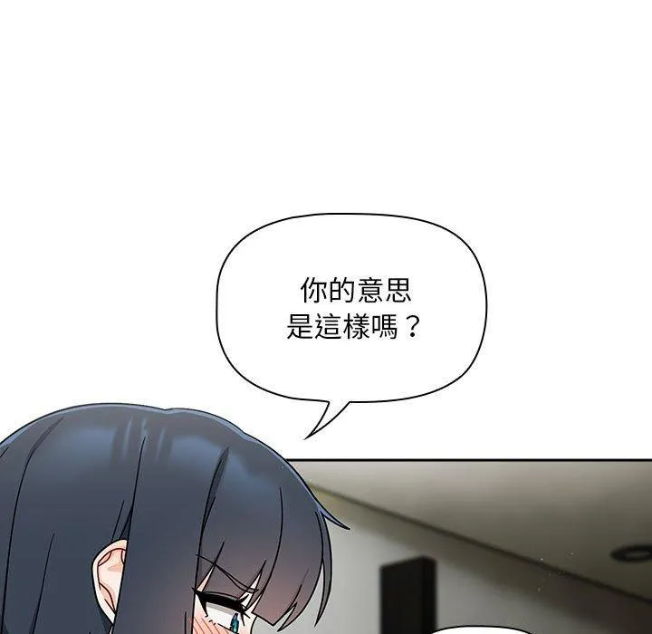 欢迎加入粉丝团！ - 第32話 - page 83