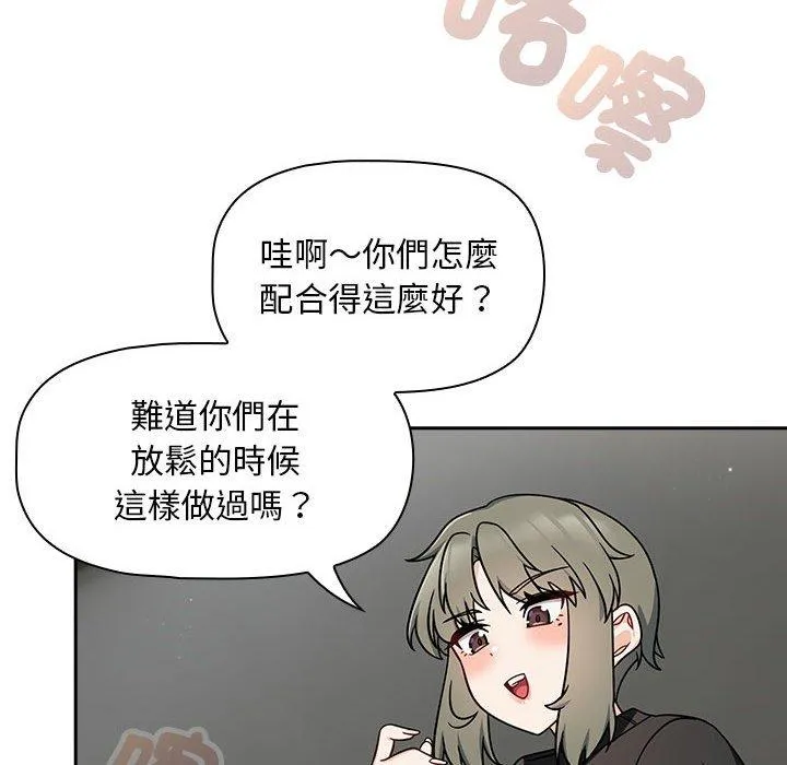 欢迎加入粉丝团！ - 第32話 - page 86