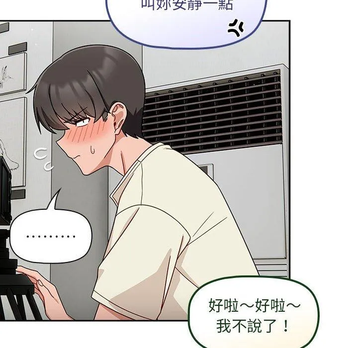 欢迎加入粉丝团！ - 第32話 - page 88
