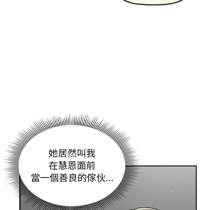 欢迎加入粉丝团！ - 第32話 - page 89