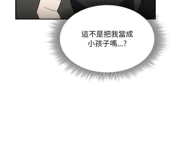 欢迎加入粉丝团！ - 第32話 - page 91