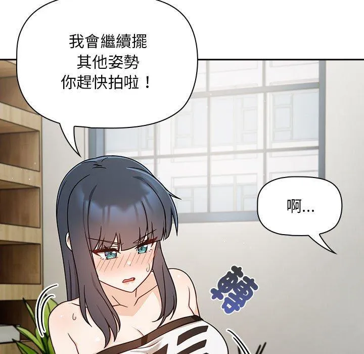 欢迎加入粉丝团！ - 第32話 - page 95