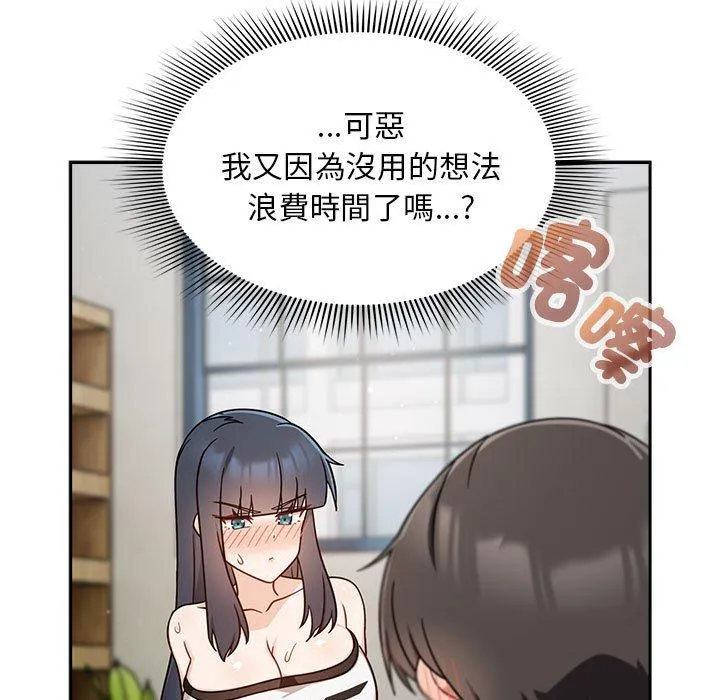 欢迎加入粉丝团！ - 第32話 - page 97