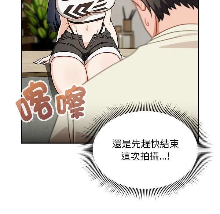 欢迎加入粉丝团！ - 第32話 - page 98