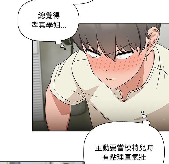 欢迎加入粉丝团！ - 第32話 - page 101