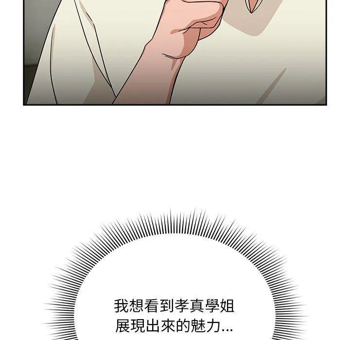 欢迎加入粉丝团！ - 第32話 - page 104