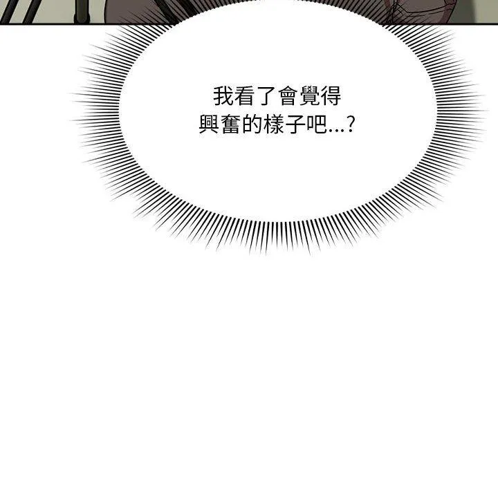 欢迎加入粉丝团！ - 第32話 - page 108