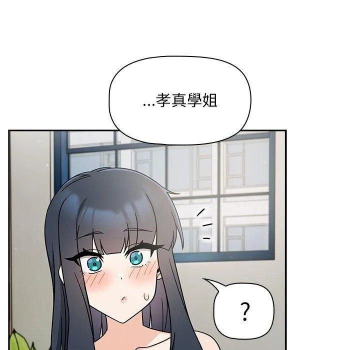 欢迎加入粉丝团！ - 第32話 - page 109