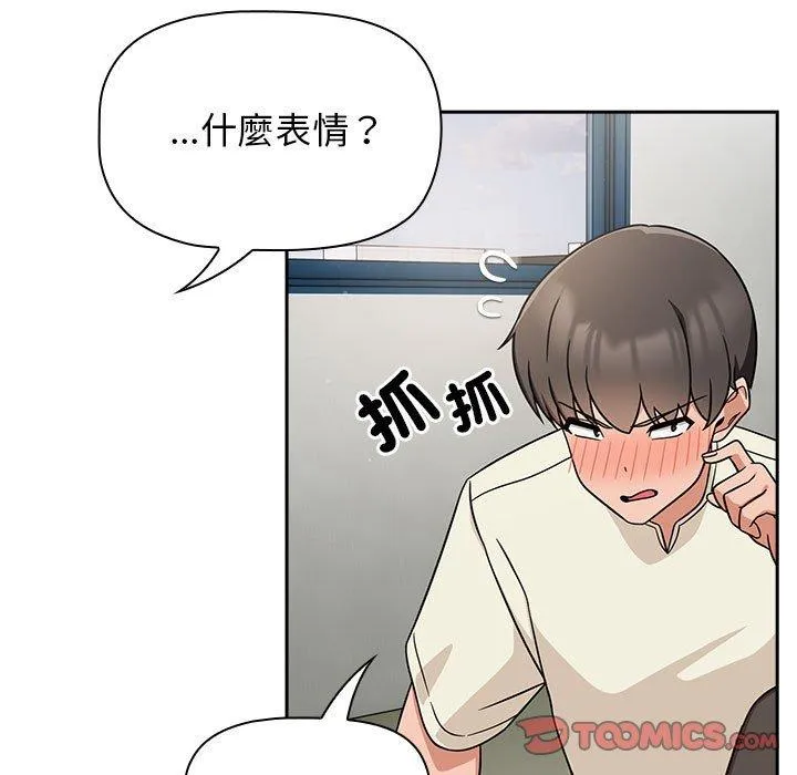 欢迎加入粉丝团！ - 第32話 - page 111