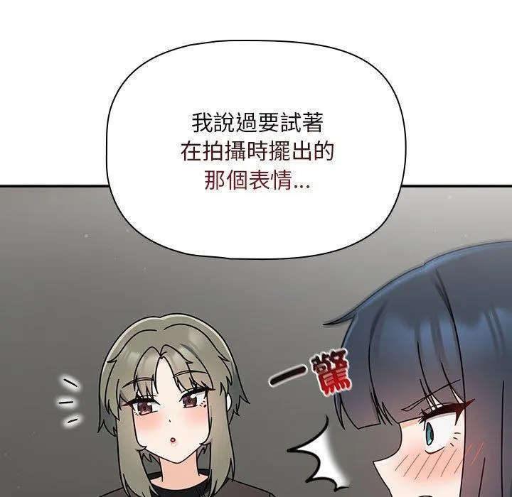 欢迎加入粉丝团！ - 第32話 - page 115