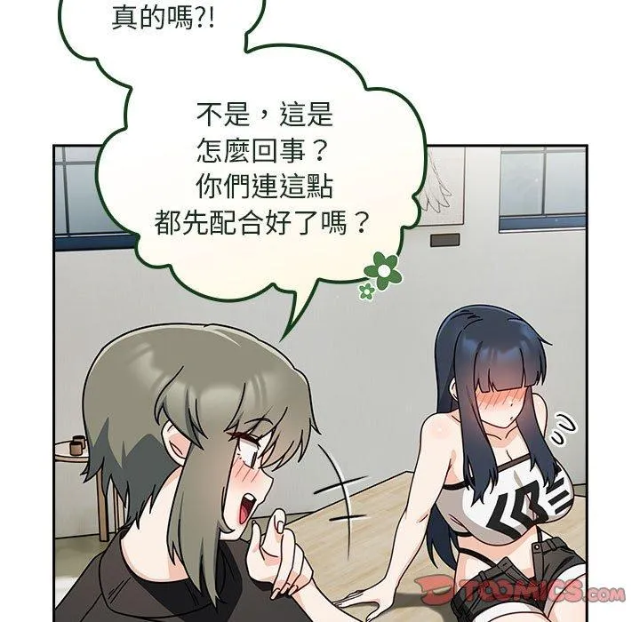 欢迎加入粉丝团！ - 第32話 - page 117
