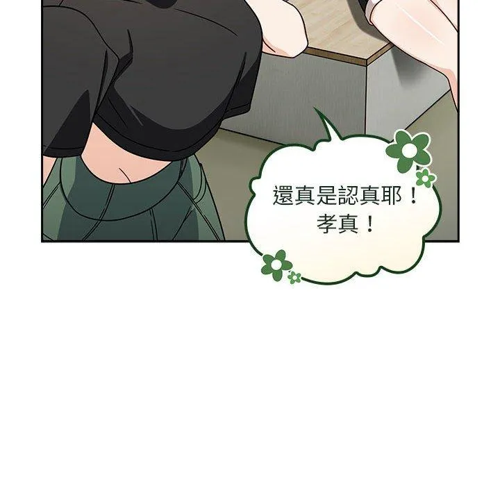 欢迎加入粉丝团！ - 第32話 - page 118
