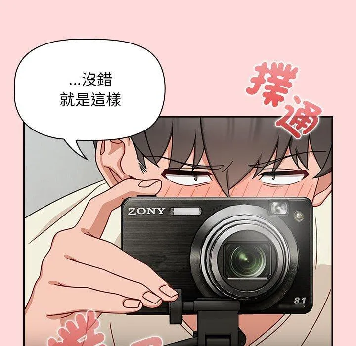 欢迎加入粉丝团！ - 第32話 - page 125