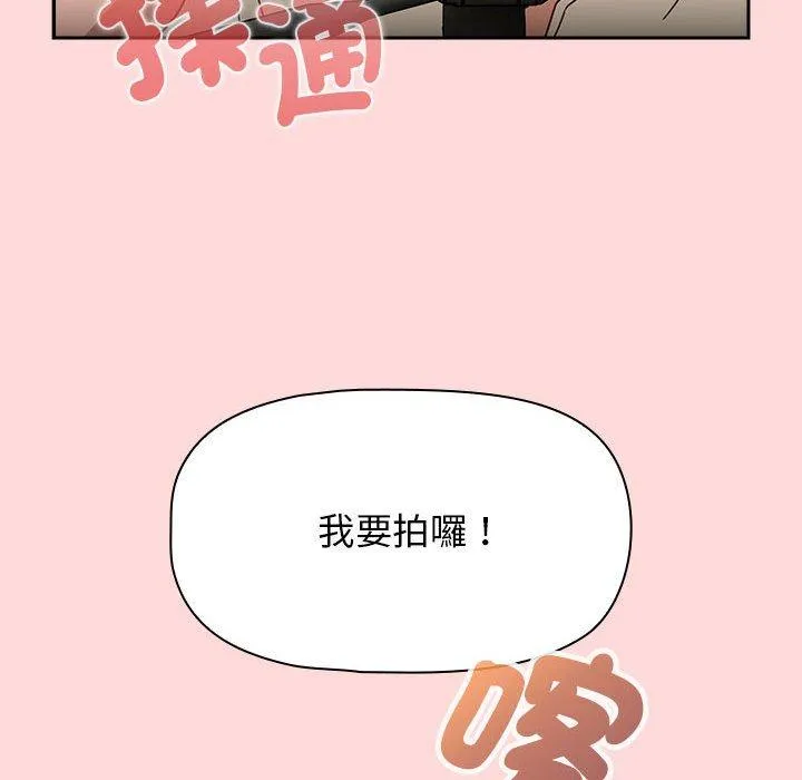 欢迎加入粉丝团！ - 第32話 - page 126