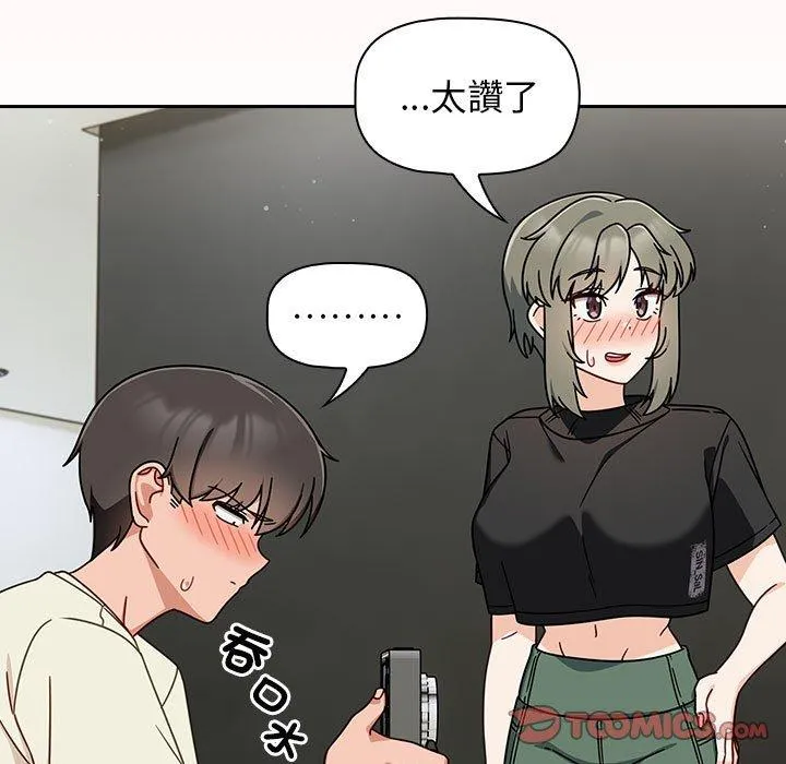 欢迎加入粉丝团！ - 第32話 - page 129