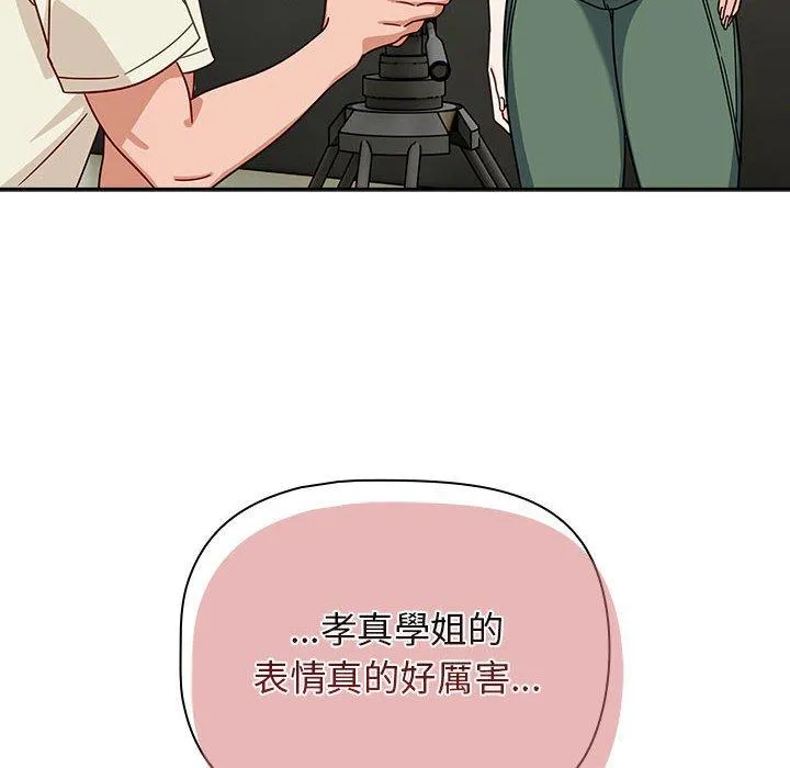 欢迎加入粉丝团！ - 第32話 - page 130