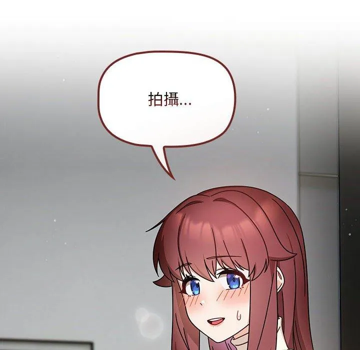 欢迎加入粉丝团！ - 第32話 - page 134