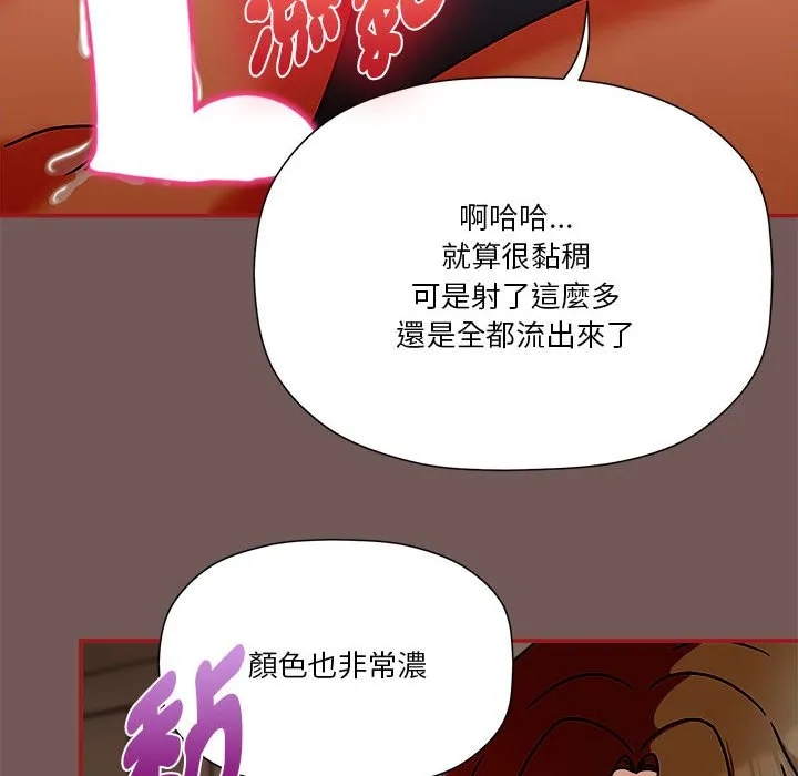 欢迎加入粉丝团！ - 第45話 - page 8