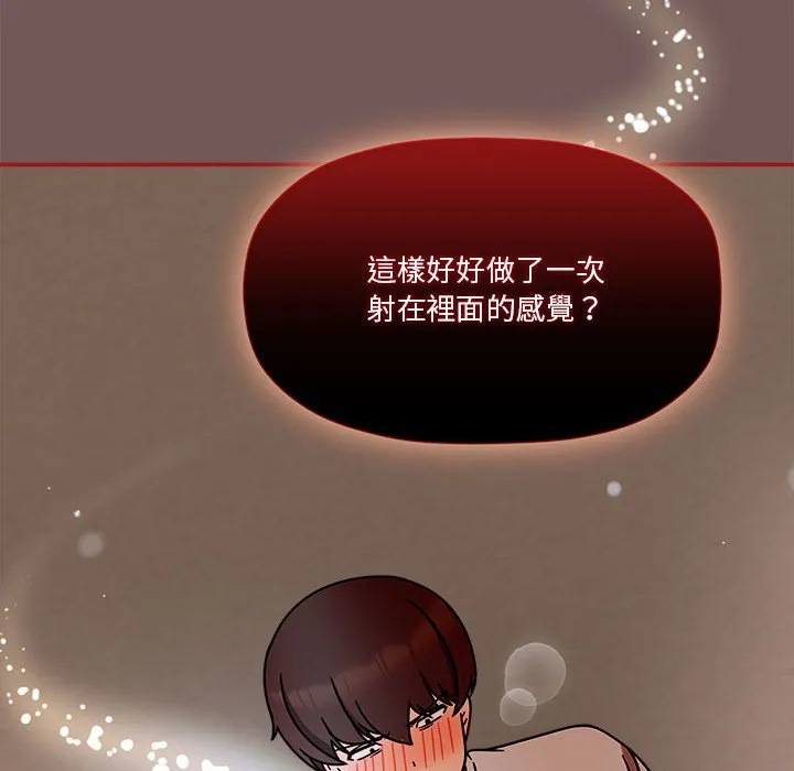欢迎加入粉丝团！ - 第45話 - page 10