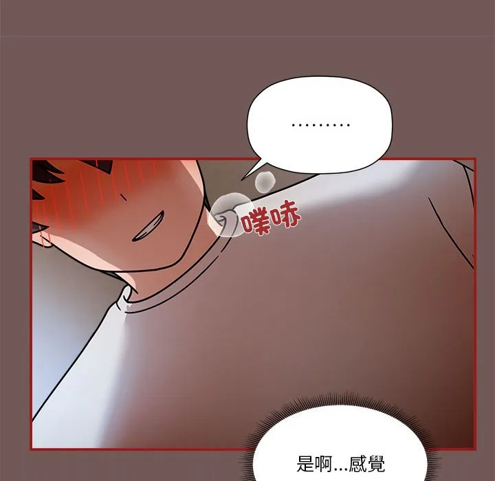 欢迎加入粉丝团！ - 第45話 - page 12