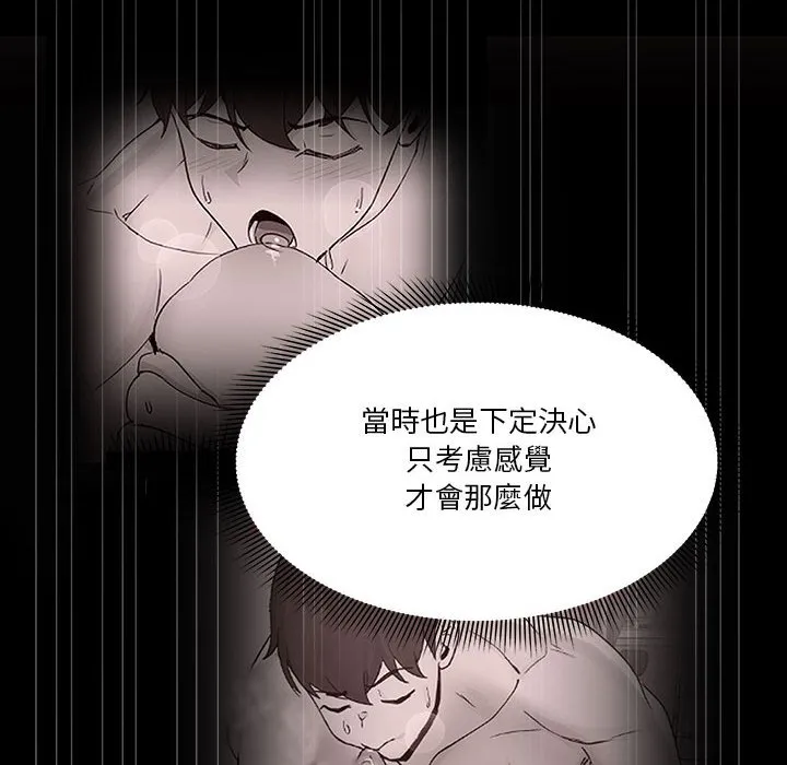 欢迎加入粉丝团！ - 第45話 - page 14