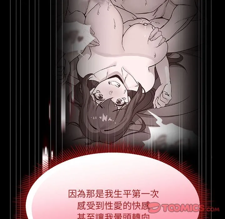 欢迎加入粉丝团！ - 第45話 - page 15