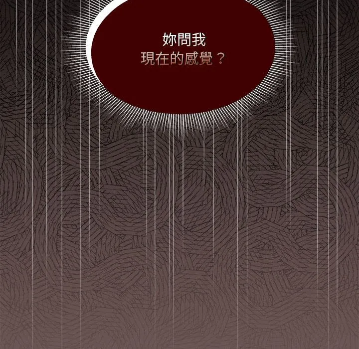 欢迎加入粉丝团！ - 第45話 - page 17