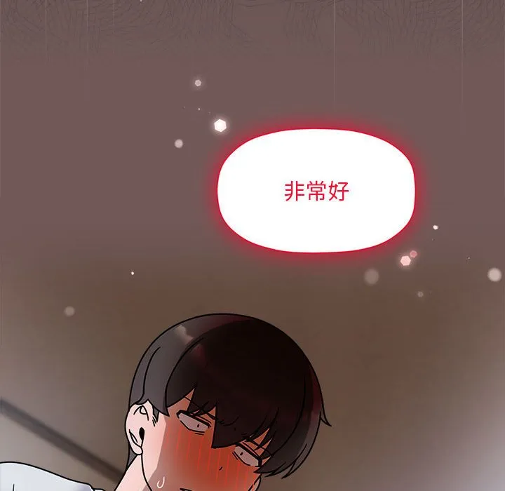 欢迎加入粉丝团！ - 第45話 - page 18