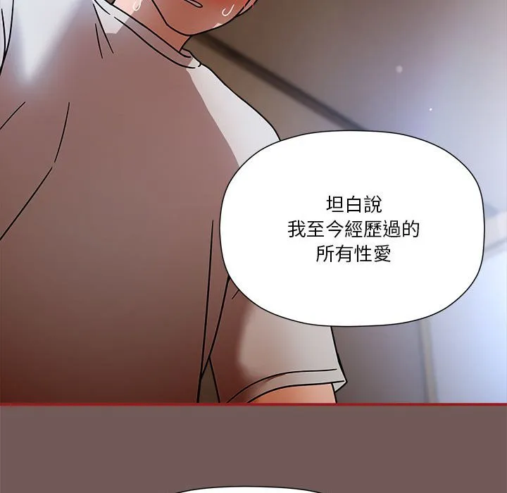 欢迎加入粉丝团！ - 第45話 - page 19