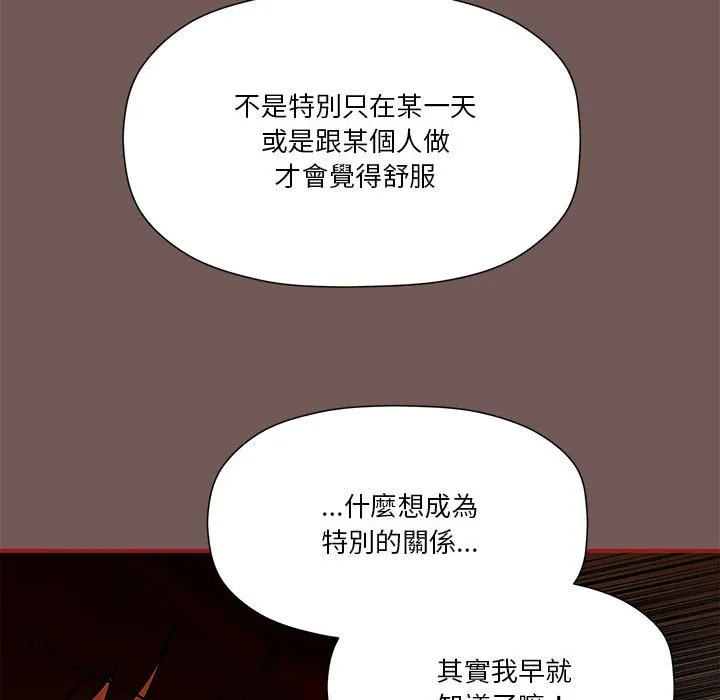 欢迎加入粉丝团！ - 第45話 - page 20