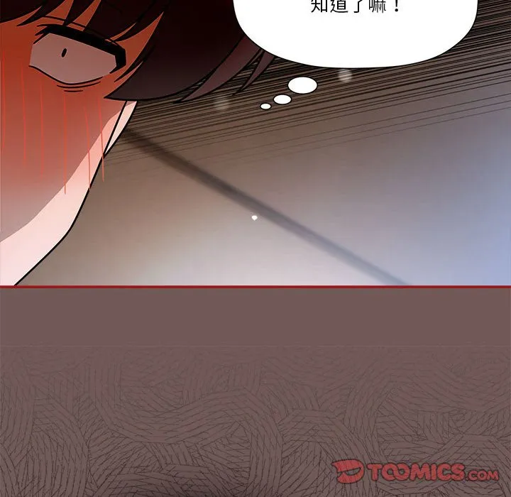 欢迎加入粉丝团！ - 第45話 - page 21