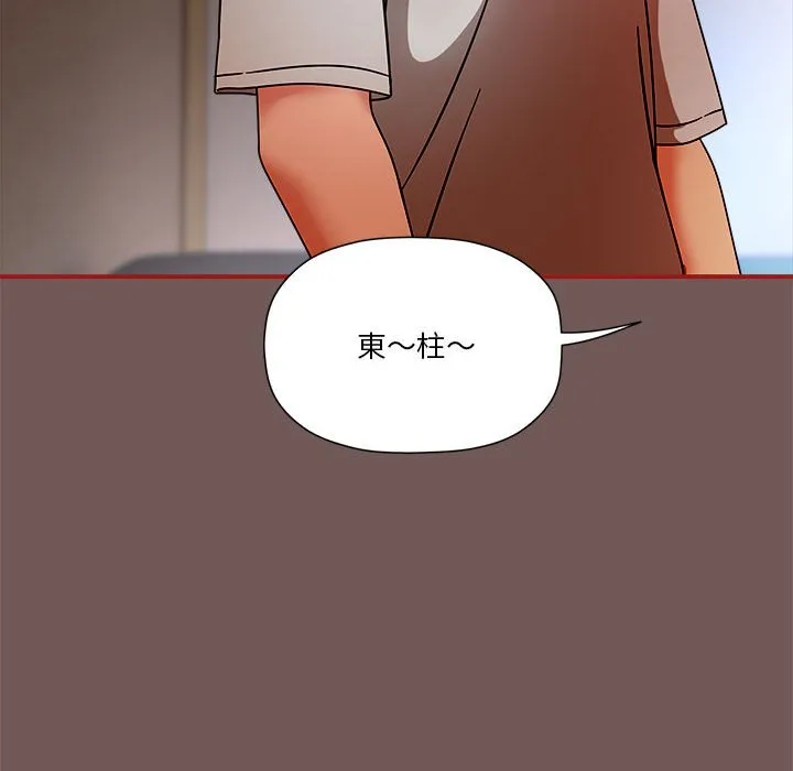 欢迎加入粉丝团！ - 第45話 - page 24