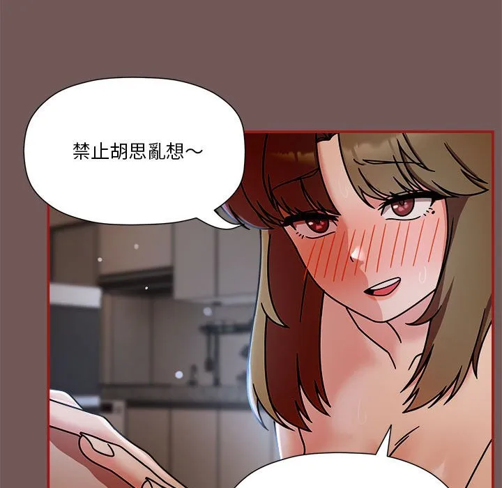 欢迎加入粉丝团！ - 第45話 - page 25