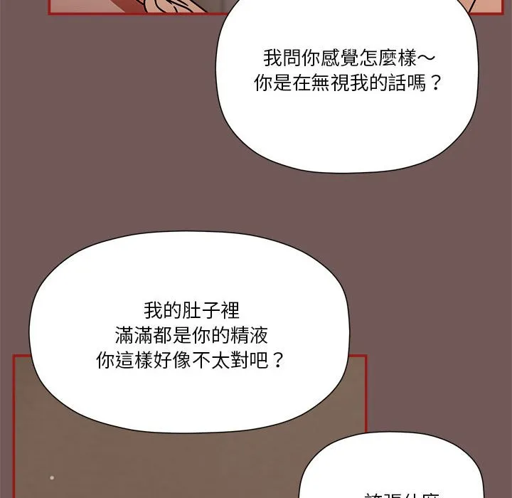欢迎加入粉丝团！ - 第45話 - page 26