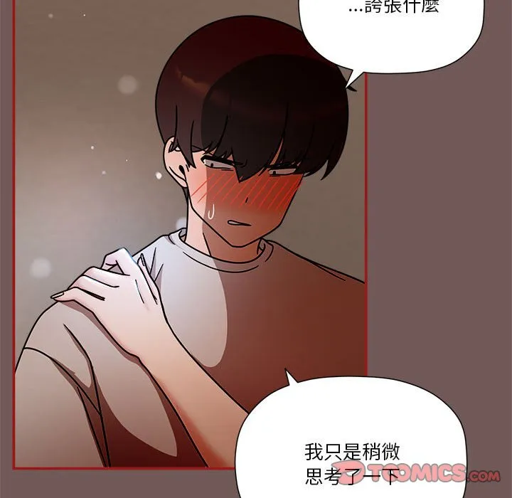 欢迎加入粉丝团！ - 第45話 - page 27