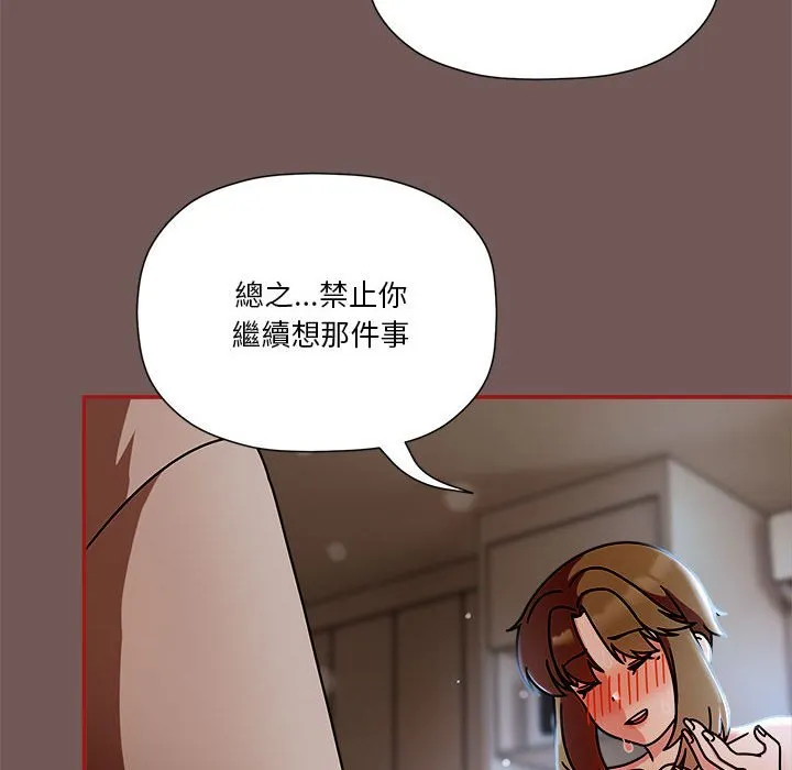 欢迎加入粉丝团！ - 第45話 - page 28