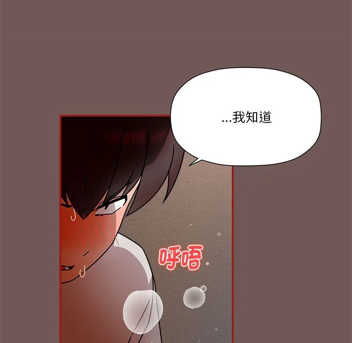 欢迎加入粉丝团！ - 第45話 - page 32